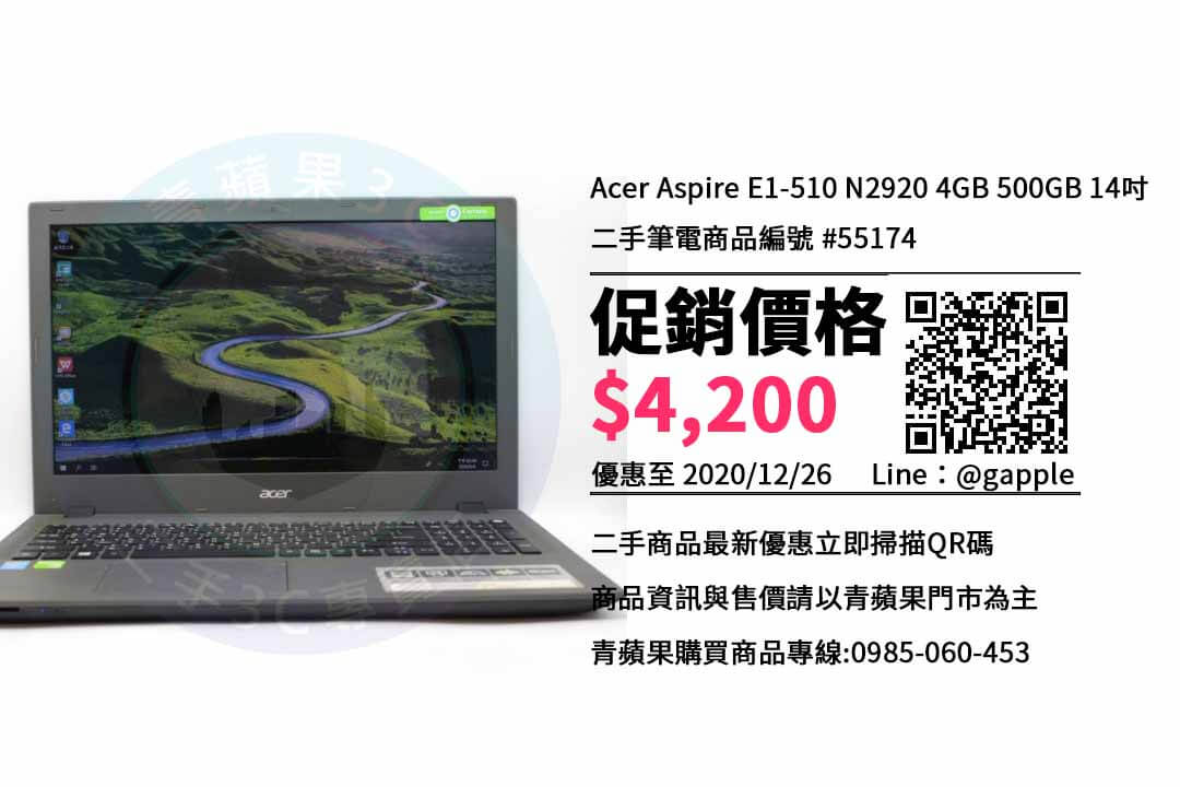 【高雄電腦店】Acer Aspire E1-510 四核心筆記型電腦哪裡買比較便宜? | 青蘋果3C