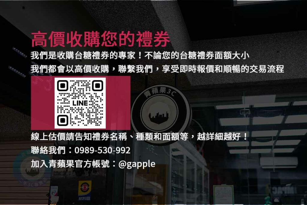 台糖禮券收購,高價收購禮券,台糖禮券交易,台糖禮券變現