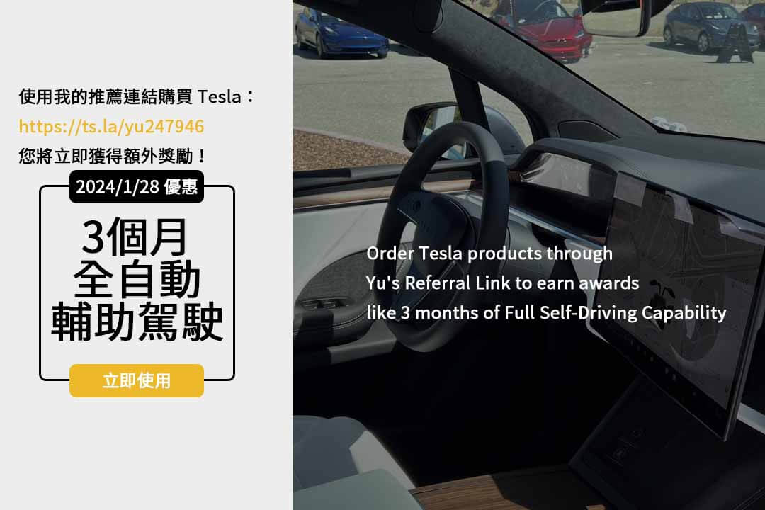 【即刻了解】2024 Tesla推薦碼、價格表大公開！購車優惠一覽無遺！